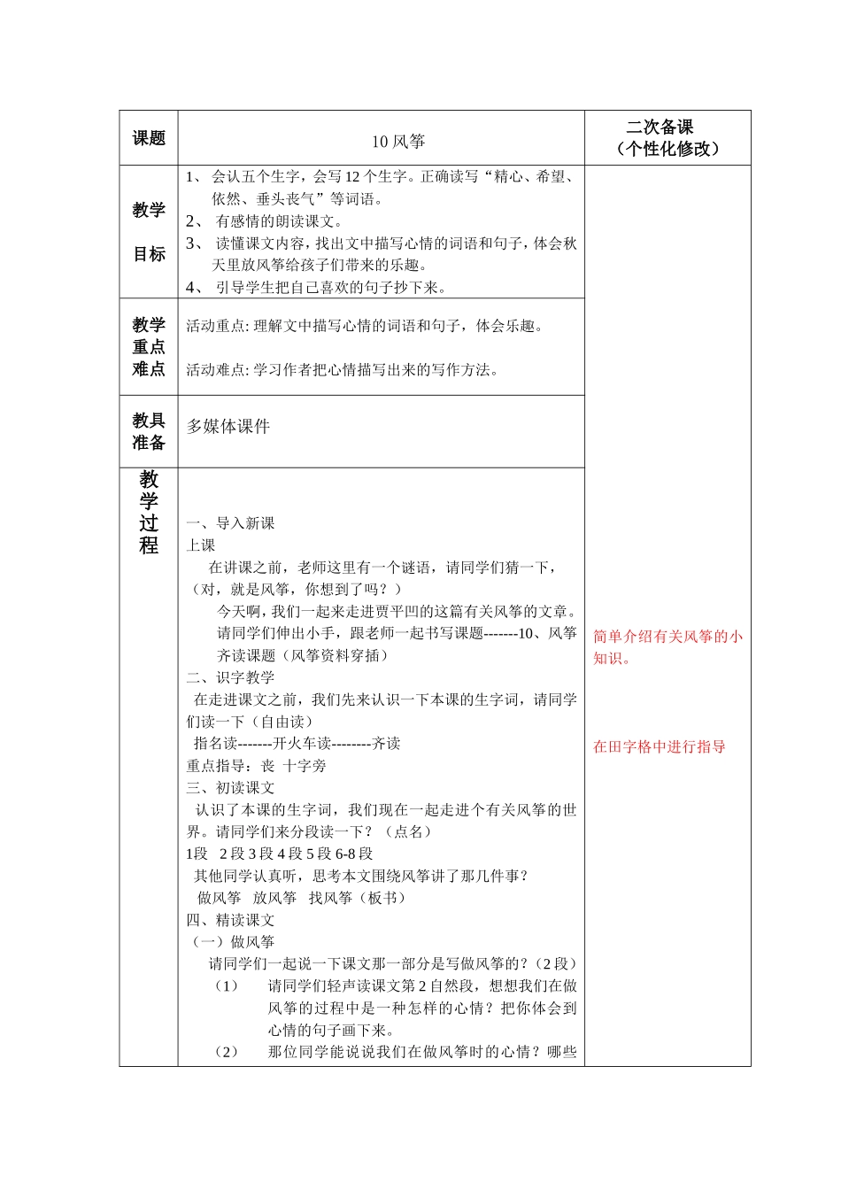 风筝备课师彤彤_第2页