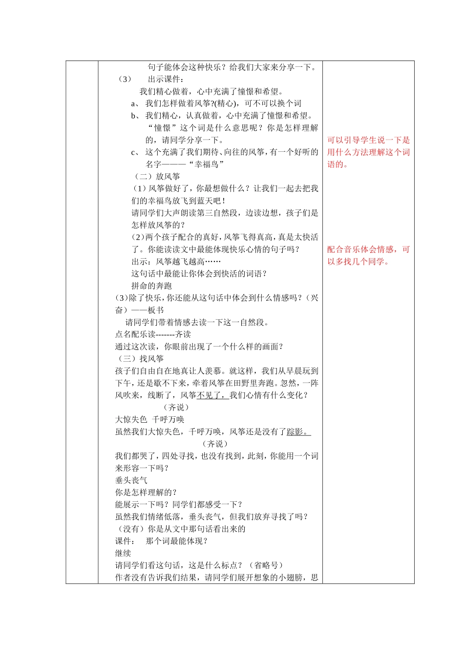 风筝备课师彤彤_第3页
