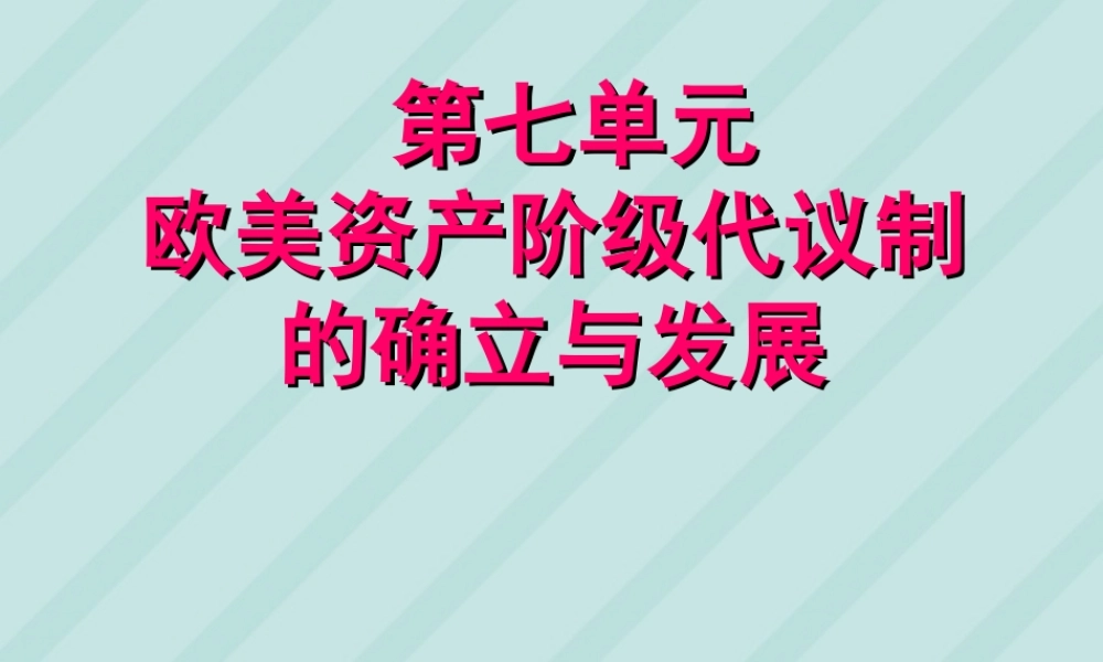 九年级历史英国君主立宪制的确立课件 新课标 人教版 课件