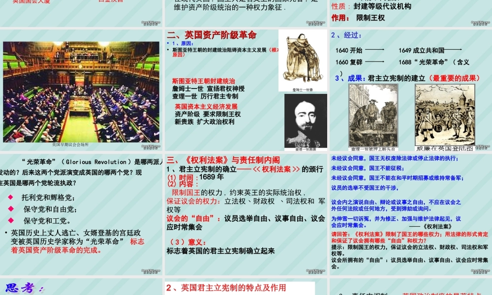 九年级历史英国君主立宪制的确立课件 新课标 人教版 课件