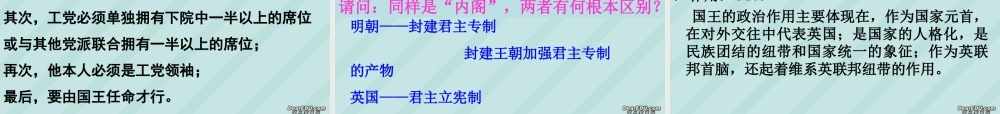 九年级历史英国君主立宪制的确立课件 新课标 人教版 课件