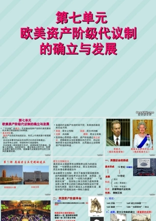 九年级历史英国君主立宪制的确立课件 新课标 人教版 课件