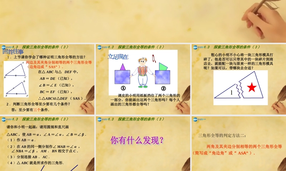 八年级数学上册 1.3 探索三角形全等的条件(第3课时)课件 (新版)苏科版 课件