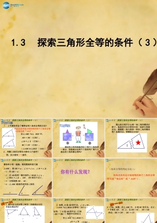 八年级数学上册 1.3 探索三角形全等的条件(第3课时)课件 (新版)苏科版 课件