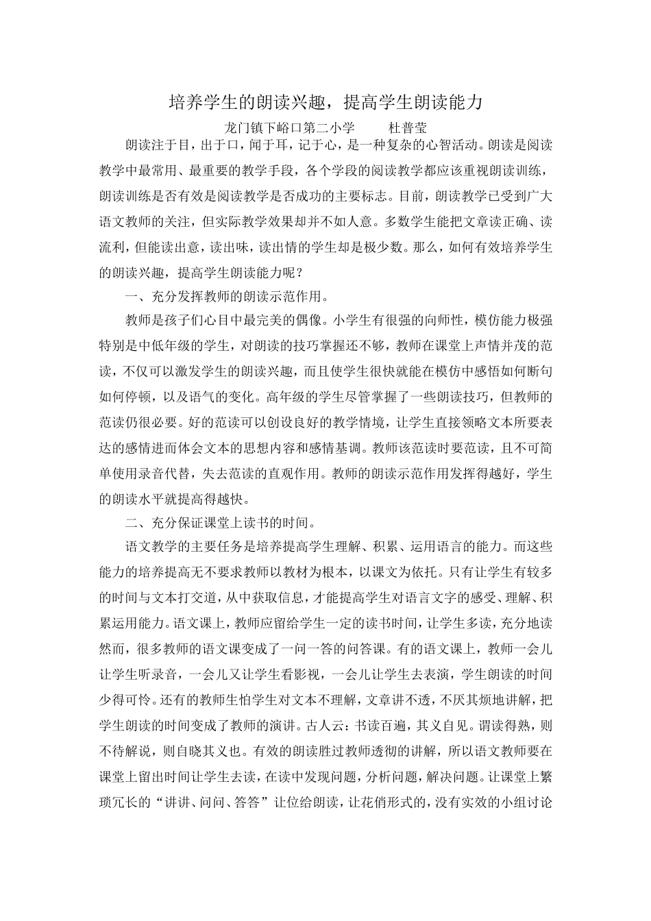 培养学生的朗读兴趣，提高学生朗读能力_第1页