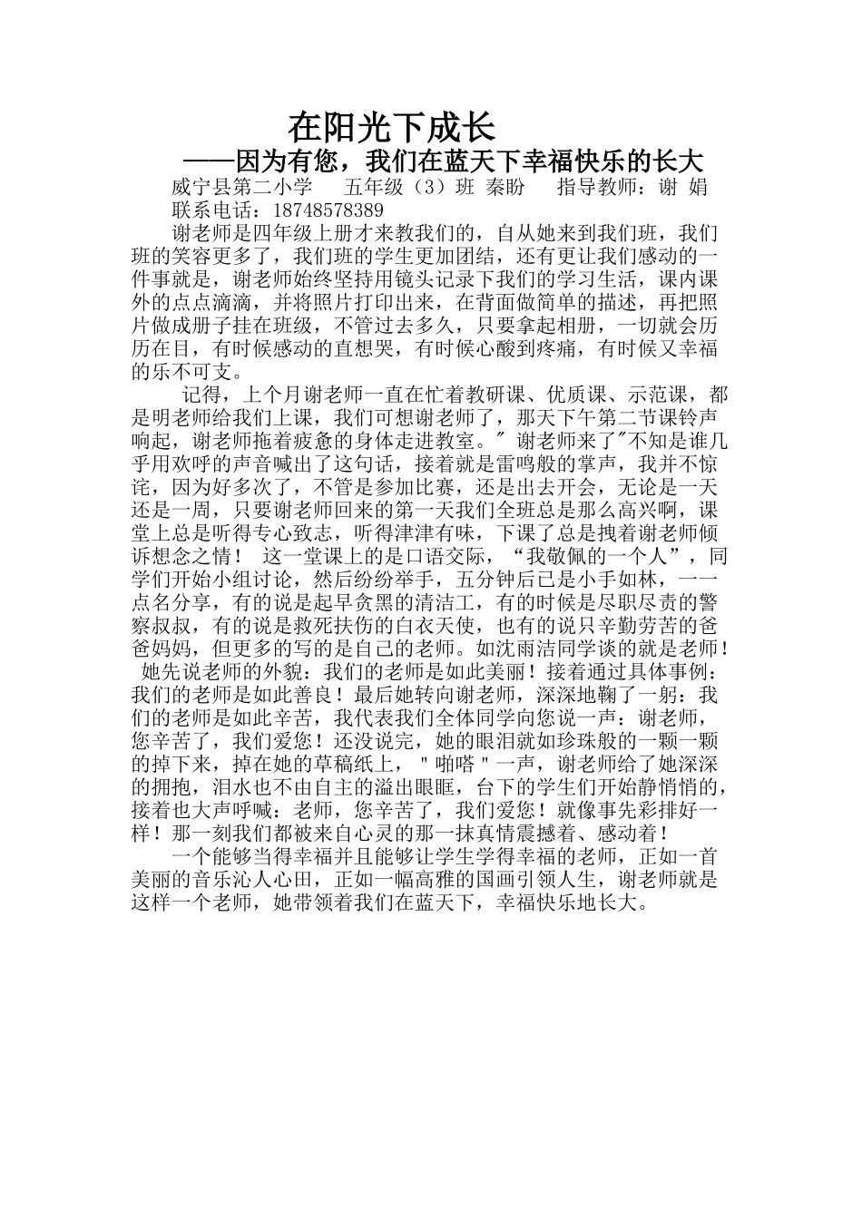 只因有你，我们在蓝天下幸福快乐地成长秦盼指导教师谢娟_第1页