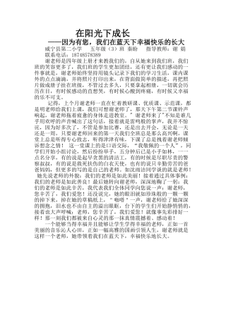 只因有你，我们在蓝天下幸福快乐地成长秦盼指导教师谢娟
