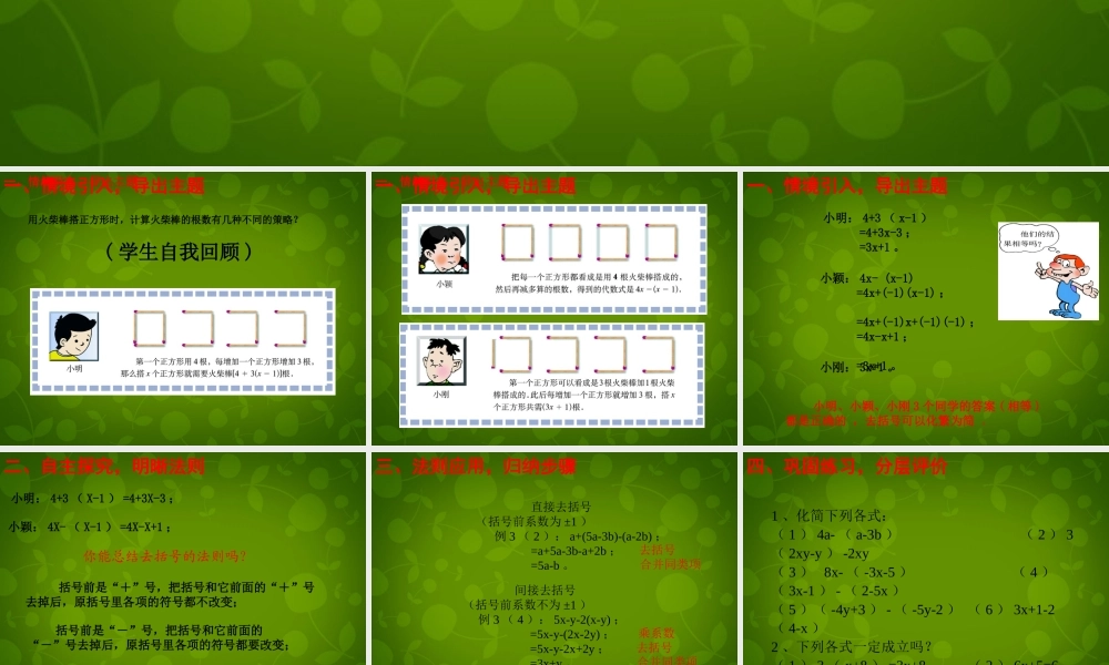 中学七年级数学上册 3.4 整式的加减课件2 (新版)北师大版 课件