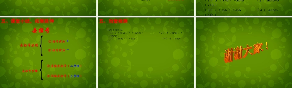 中学七年级数学上册 3.4 整式的加减课件2 (新版)北师大版 课件