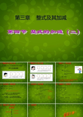 中学七年级数学上册 3.4 整式的加减课件2 (新版)北师大版 课件