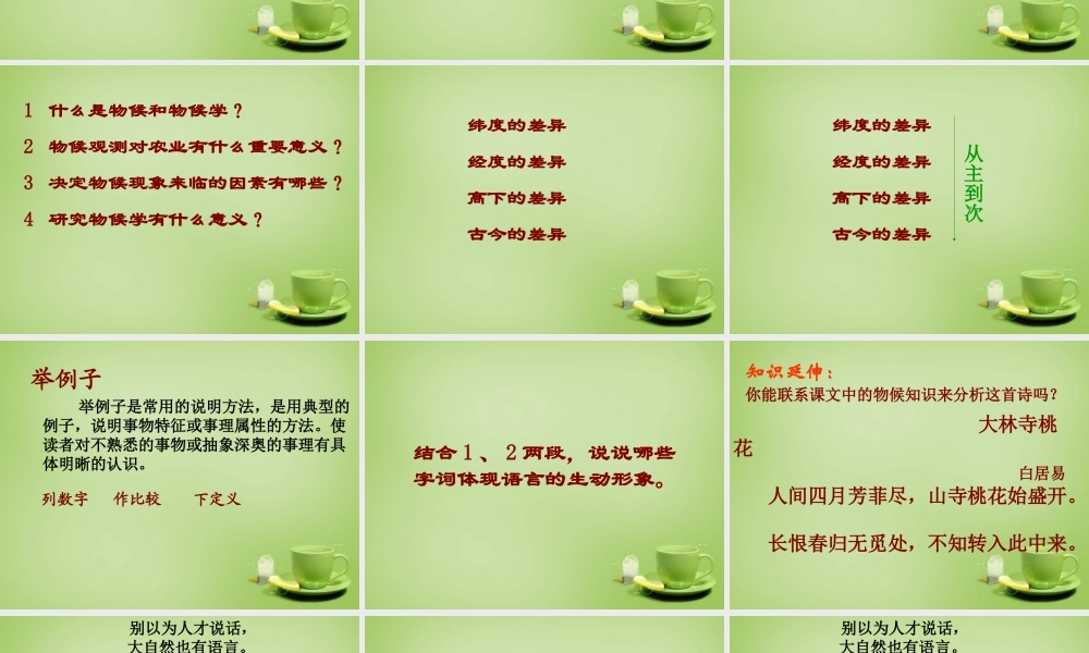 八年级语文上册16(大自然的语言)课件2 新人教版 课件