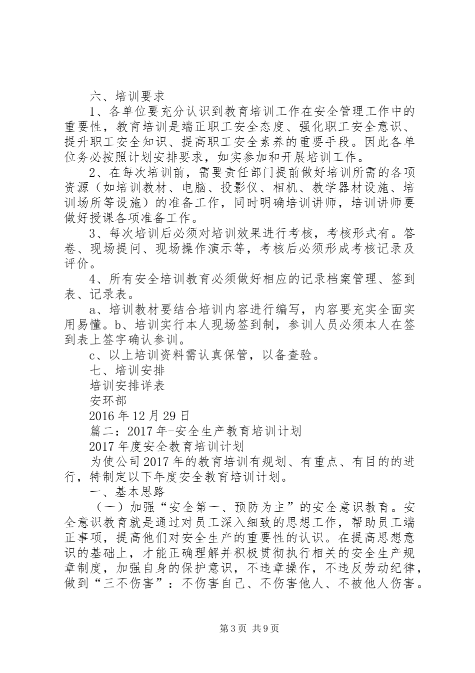 篇一：XX年度安全培训教育计划_第3页