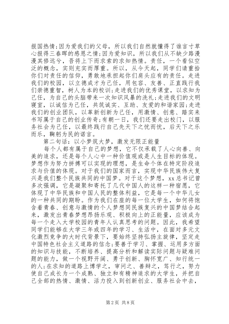 大学开学典礼校长发言稿【精品】_第2页