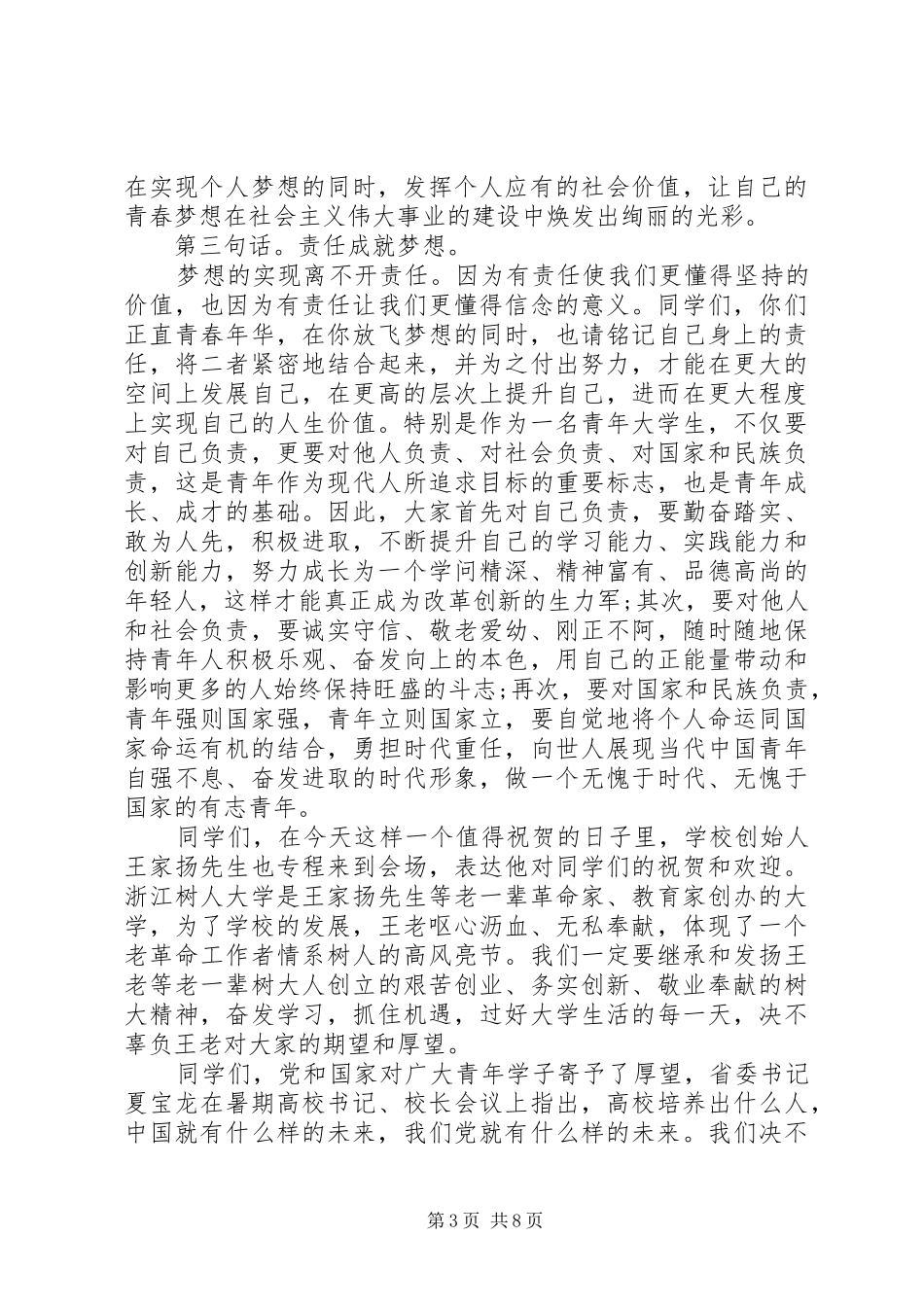 大学开学典礼校长发言稿【精品】_第3页