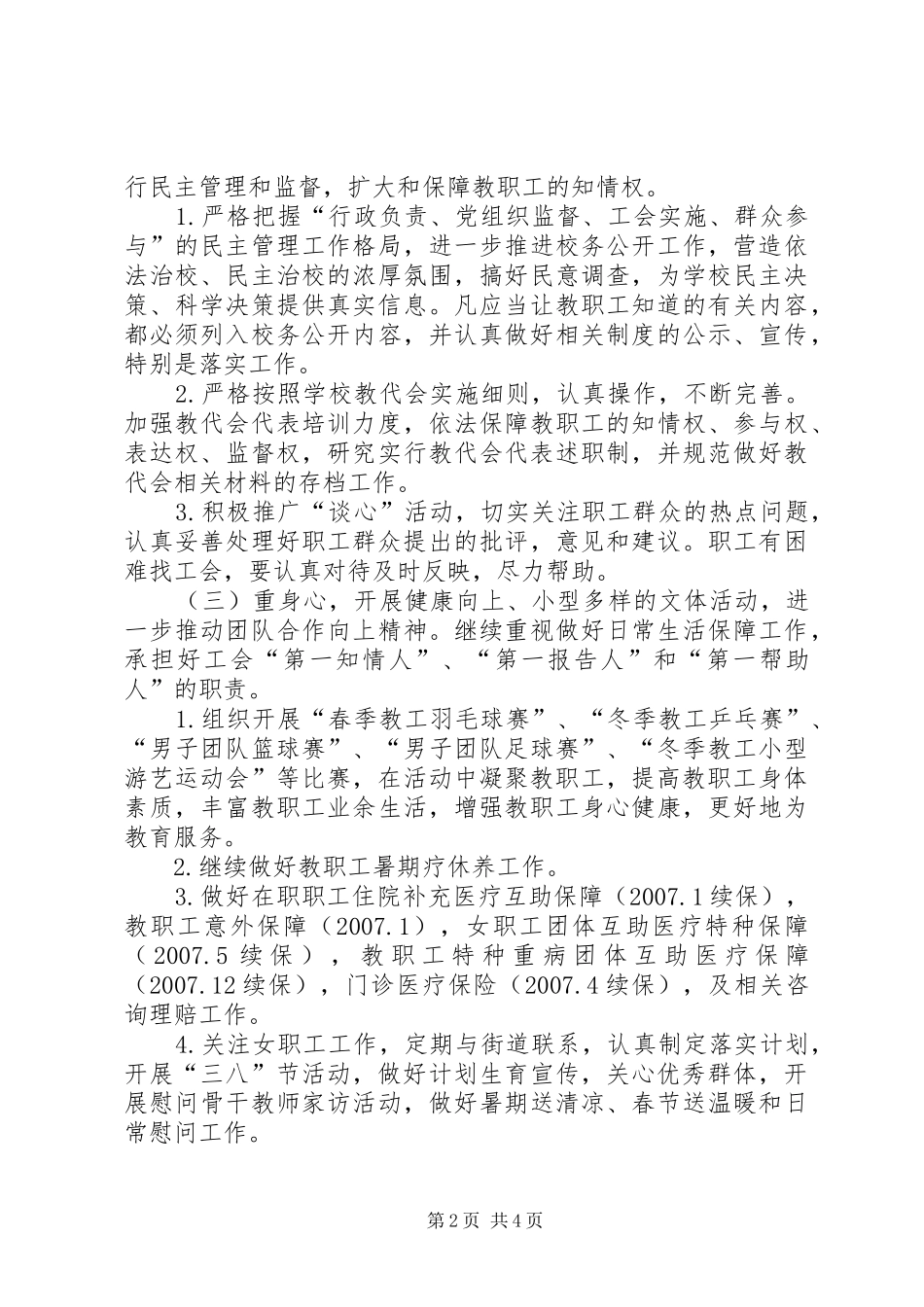 小学工会年终工作计划_第2页