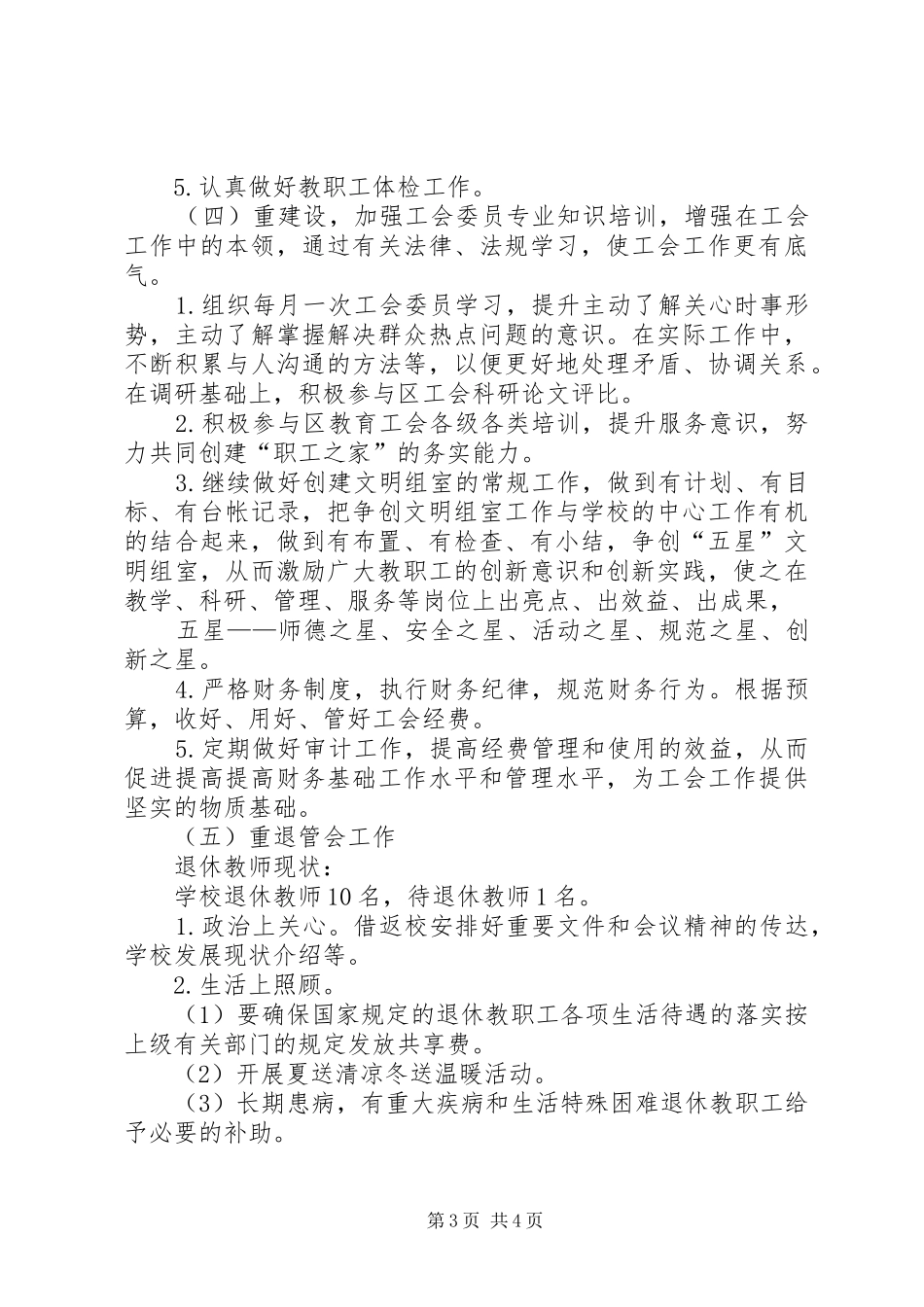 小学工会年终工作计划_第3页