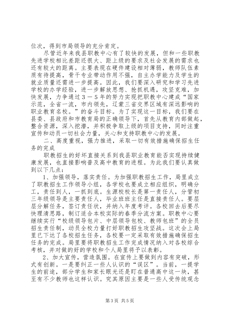 春季职教招生改进工作讲话_第3页