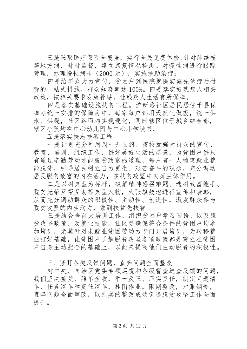 脱贫攻坚工作推进会表态发言_第2页