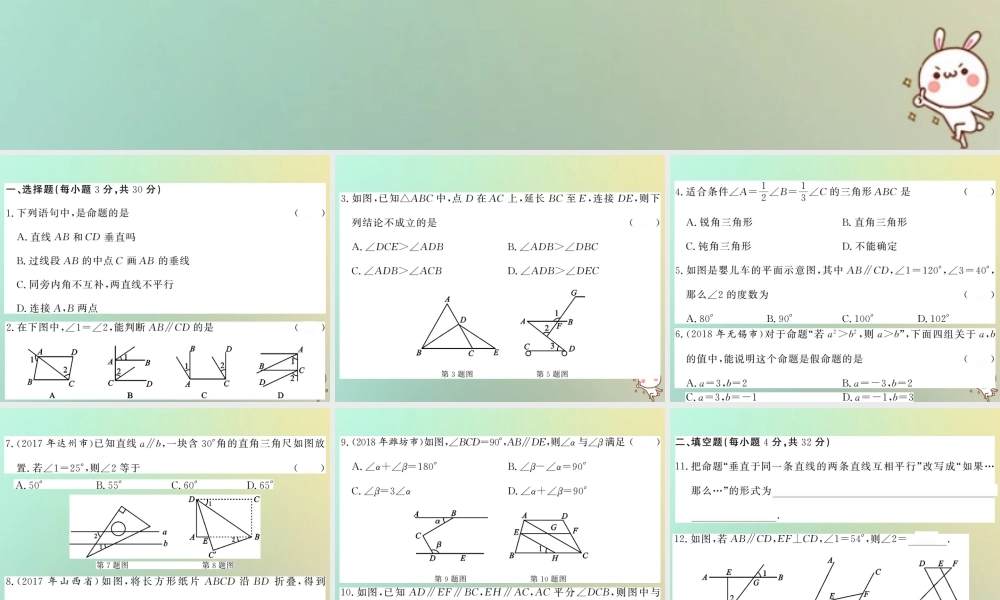 八年级数学上册 第七章 平行线的证明综合测试卷习题课件 (新版)北师大版 课件