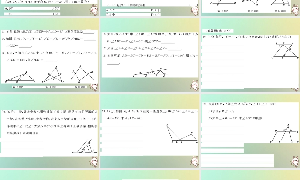 八年级数学上册 第七章 平行线的证明综合测试卷习题课件 (新版)北师大版 课件