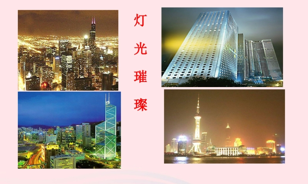 九年级物理全册 152电流和电路课件 (新版)新人教版 课件