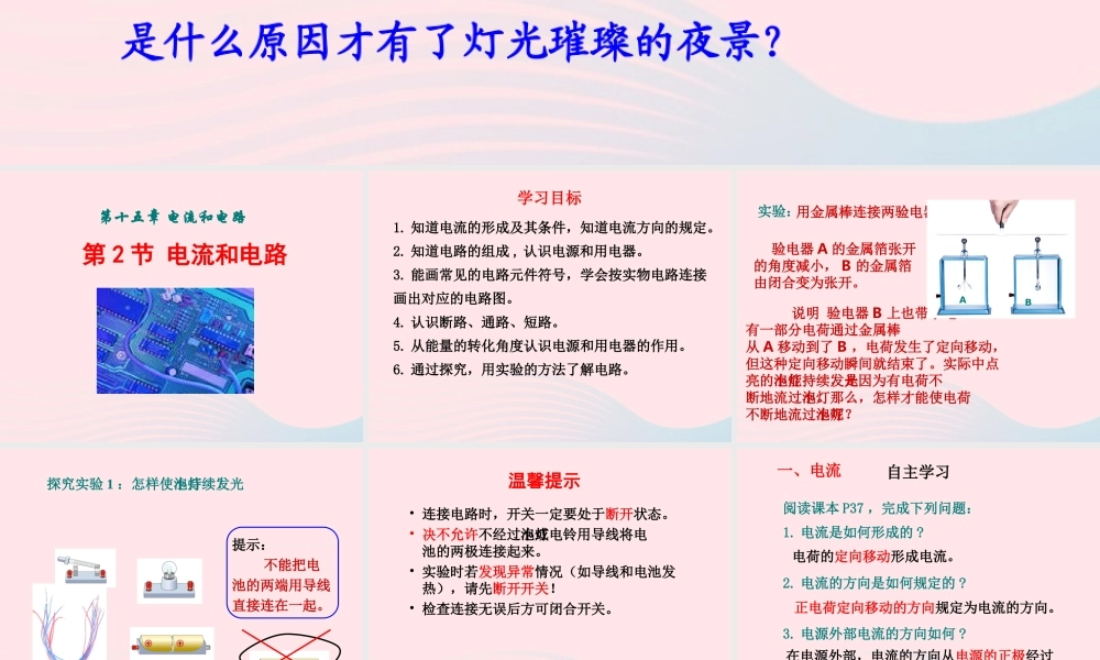 九年级物理全册 152电流和电路课件 (新版)新人教版 课件