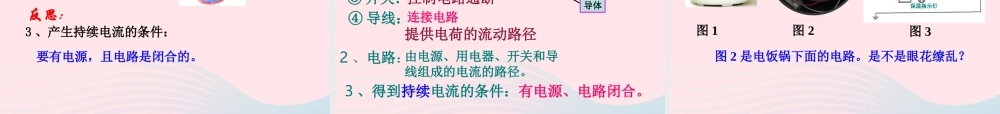 九年级物理全册 152电流和电路课件 (新版)新人教版 课件