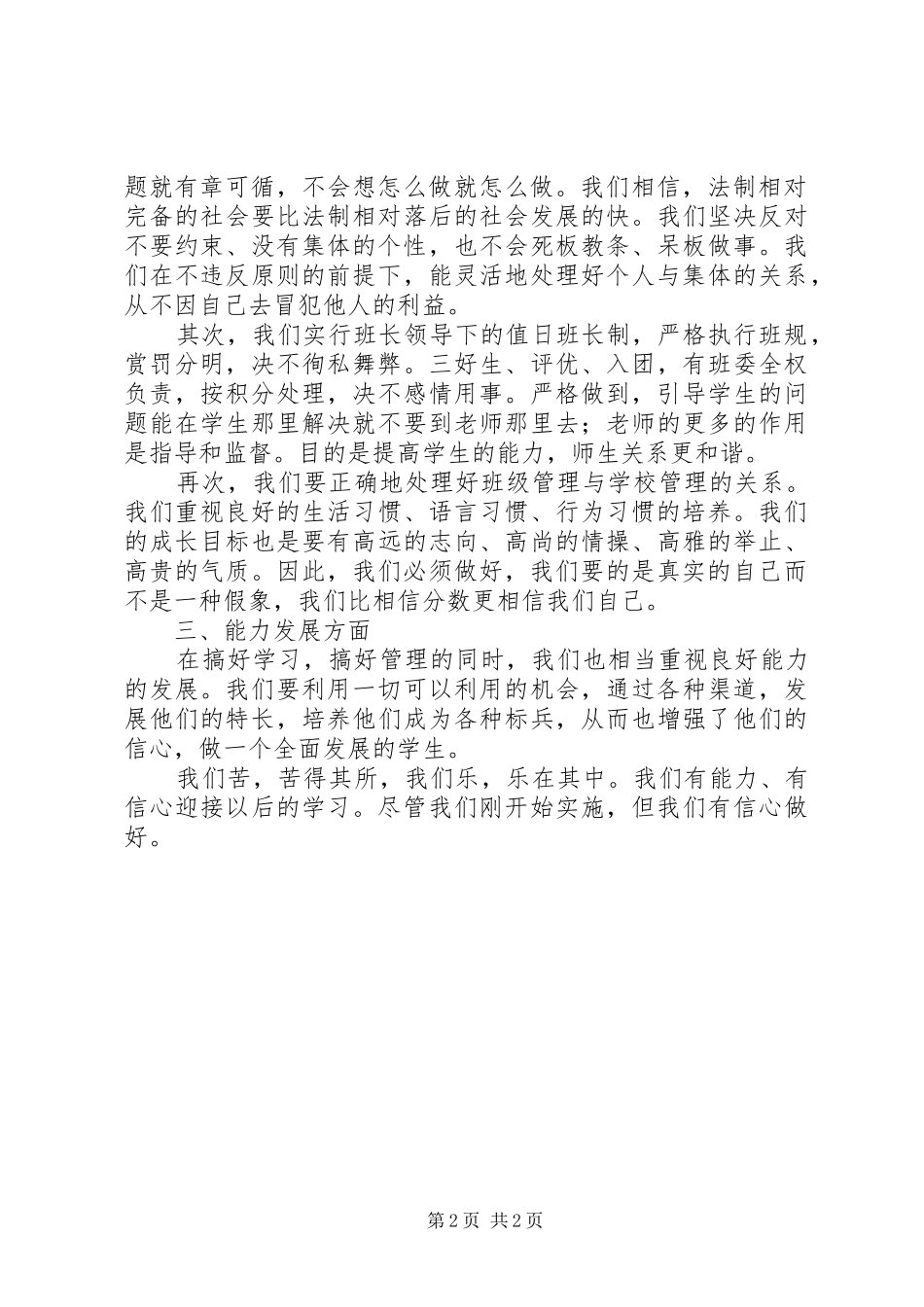 学年度上学期班主任工作计划_第2页