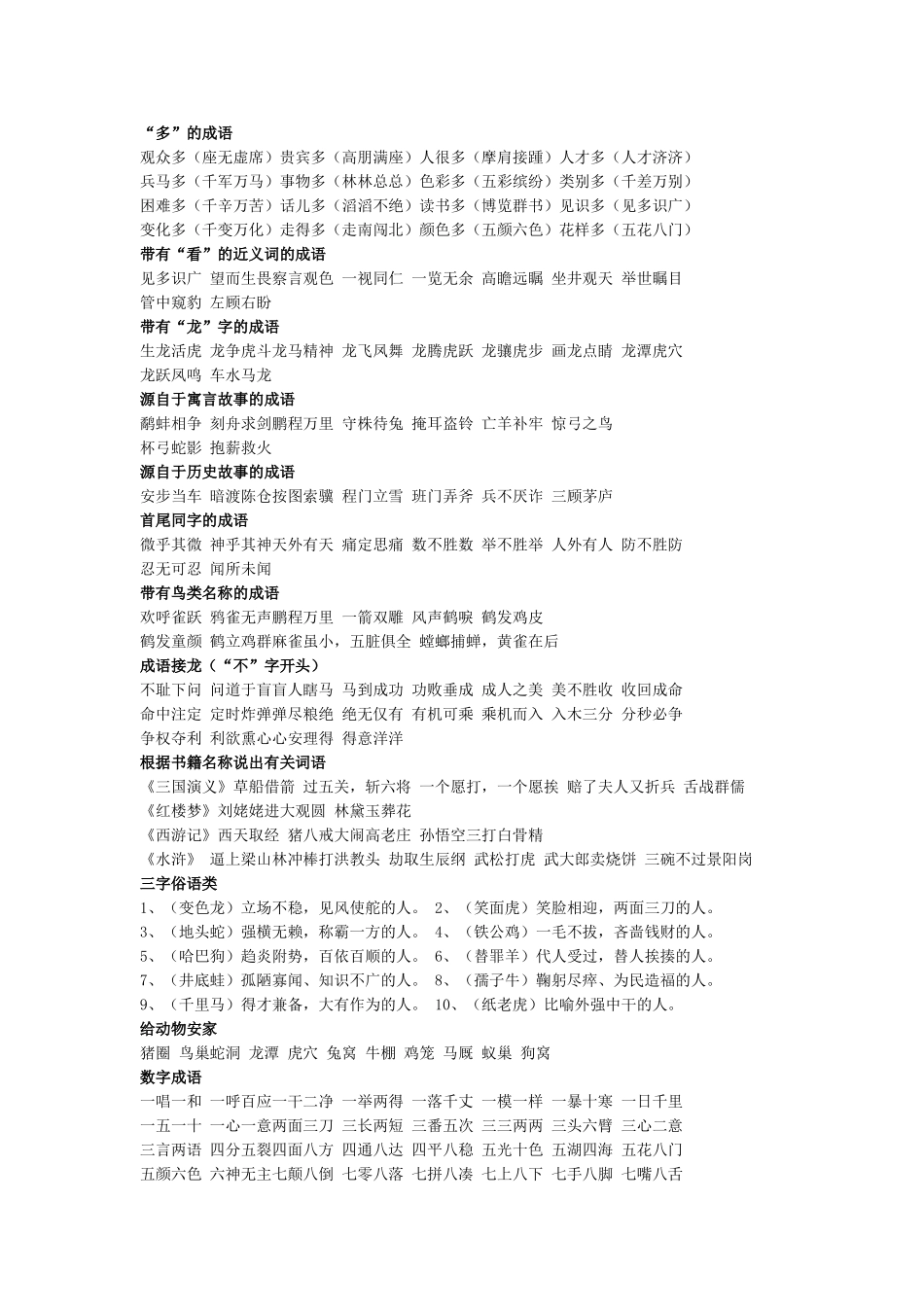 成语分类超级综合篇_第2页