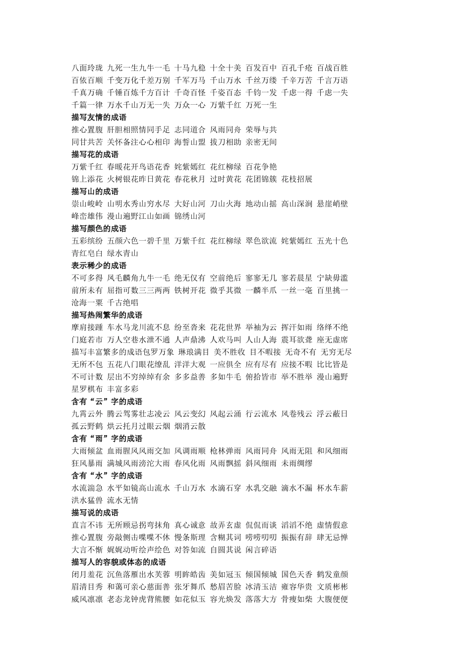 成语分类超级综合篇_第3页