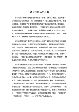 孩子不听话怎么办