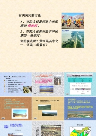 初中中国地理部分 黄河 课件