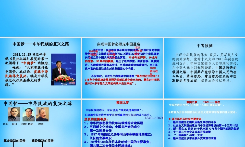 中考历史热点专题复习 伟大的中国梦课件