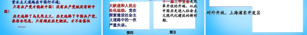 中考历史热点专题复习 伟大的中国梦课件