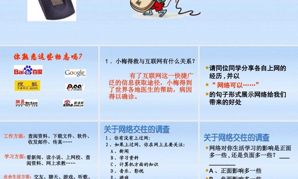 八年级政治上册 3.6.1(网络上的人际交往)课件 人教新课标版 课件