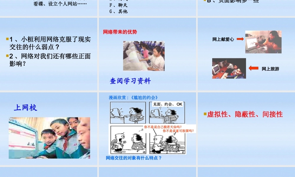 八年级政治上册 3.6.1(网络上的人际交往)课件 人教新课标版 课件