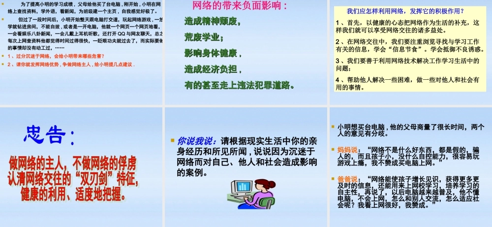 八年级政治上册 3.6.1(网络上的人际交往)课件 人教新课标版 课件