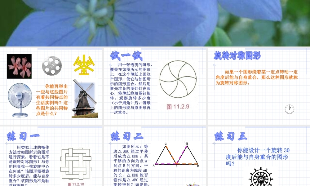 八年级数学旋转对称图形课件 华师版 课件