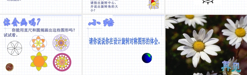 八年级数学旋转对称图形课件 华师版 课件