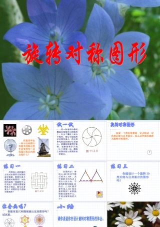 八年级数学旋转对称图形课件 华师版 课件