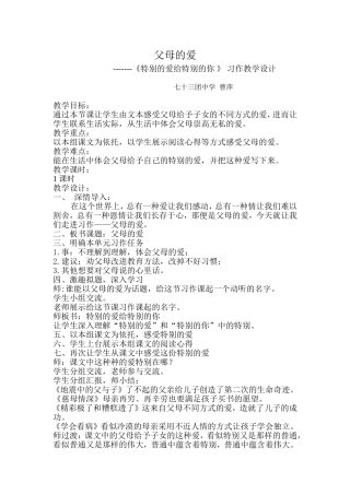 曹萍的父母的爱习作教学设计