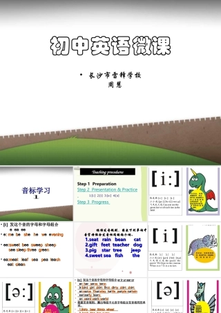 初中英语微课件-元音音标学习