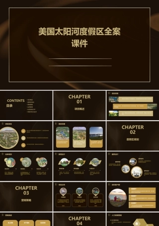 美国太阳河度假区全案课件