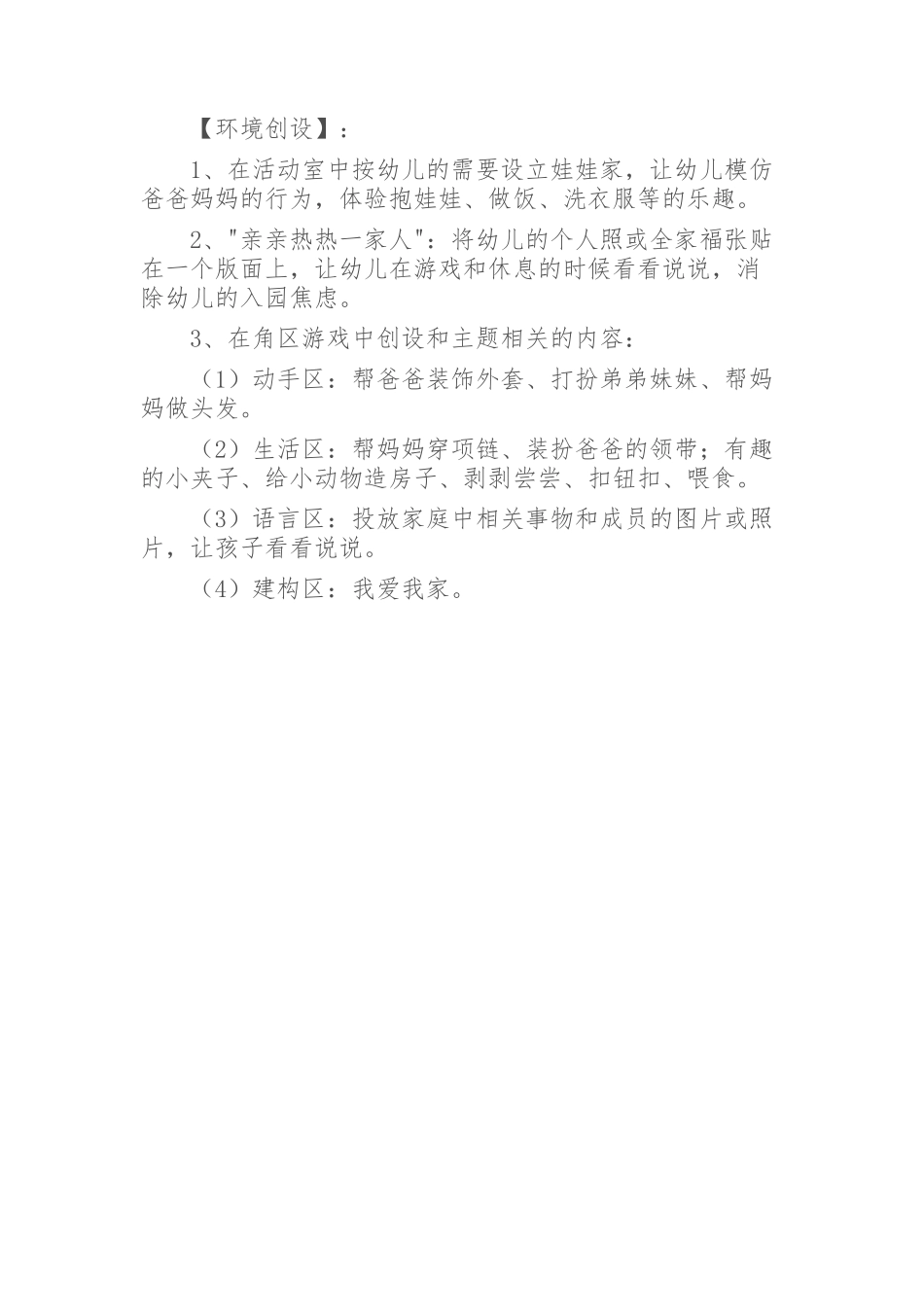 角色游戏活动方案_第2页