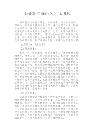 角色游戏活动方案