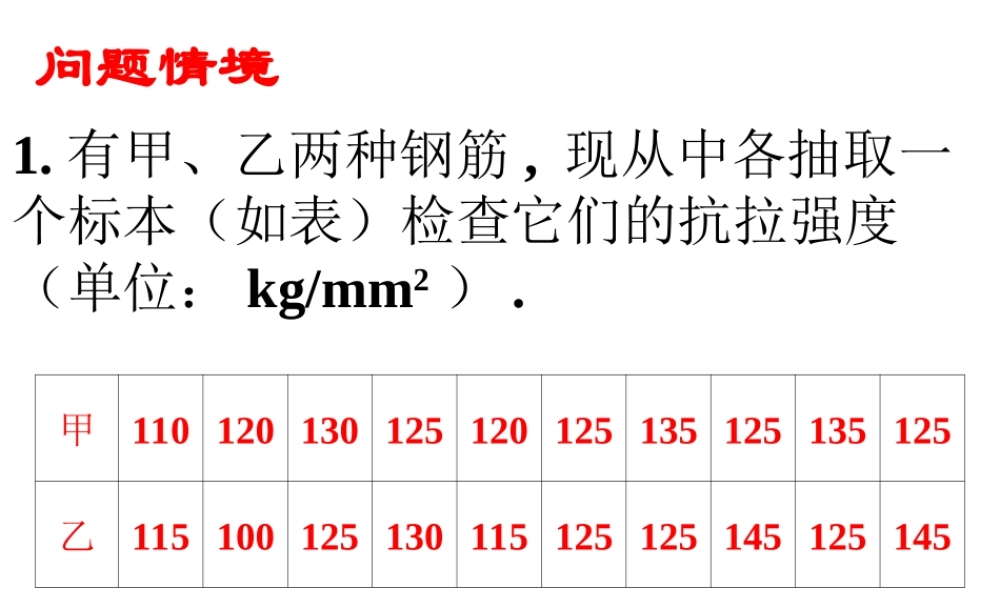 方差与标准差 苏教版必修3 统计教案与ppt课件全套