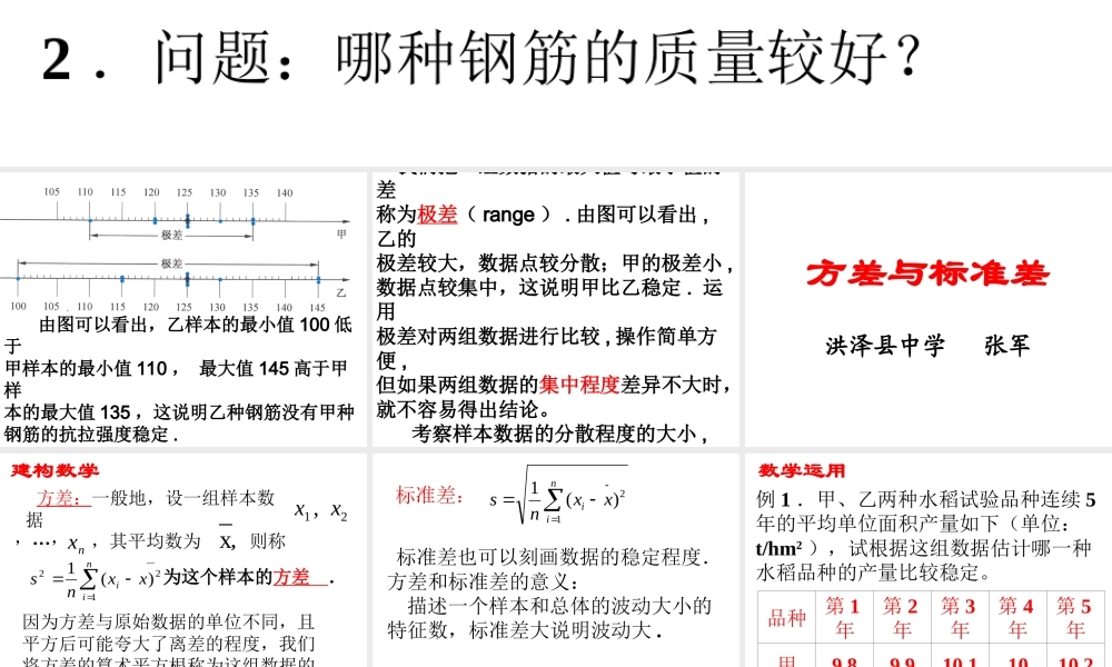方差与标准差 苏教版必修3 统计教案与ppt课件全套