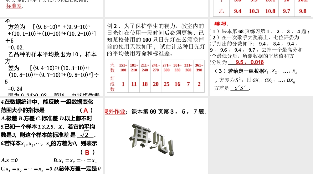 方差与标准差 苏教版必修3 统计教案与ppt课件全套