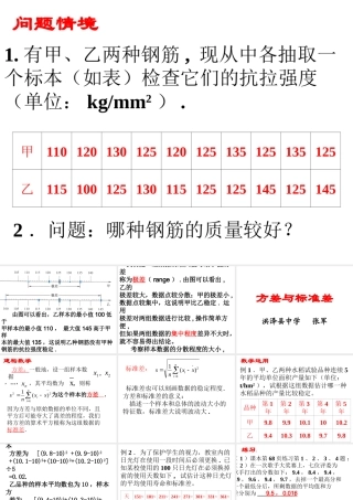 方差与标准差 苏教版必修3 统计教案与ppt课件全套