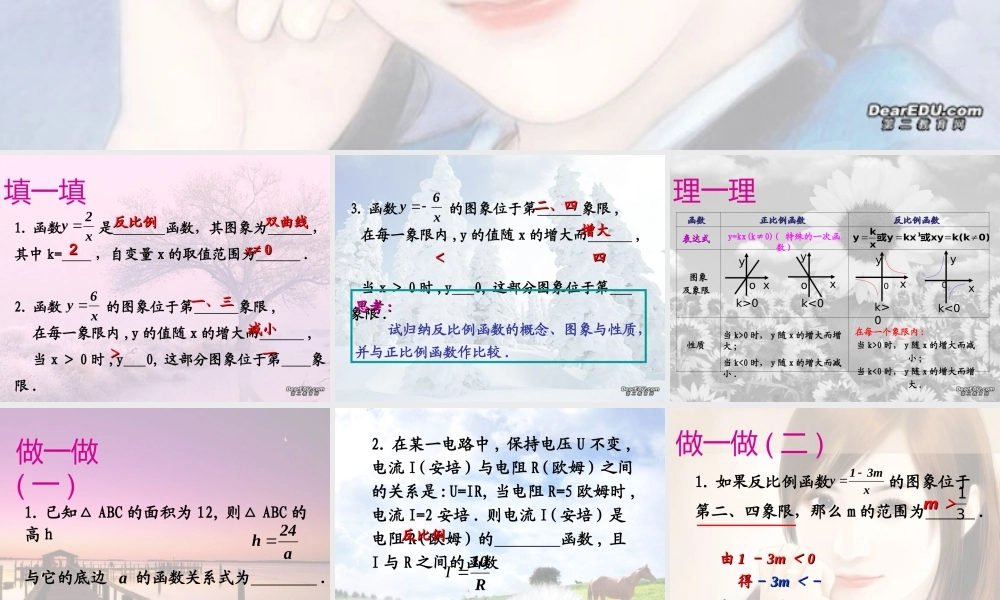 九年级数学复习反比例函数 浙教版 课件